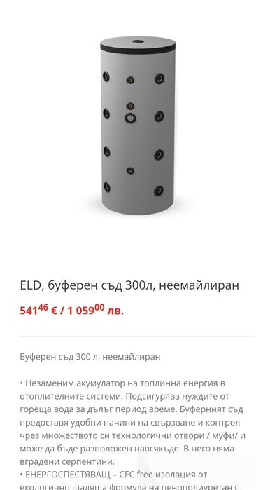 Tesy ELD, буферен съд 300л, неемайлиран