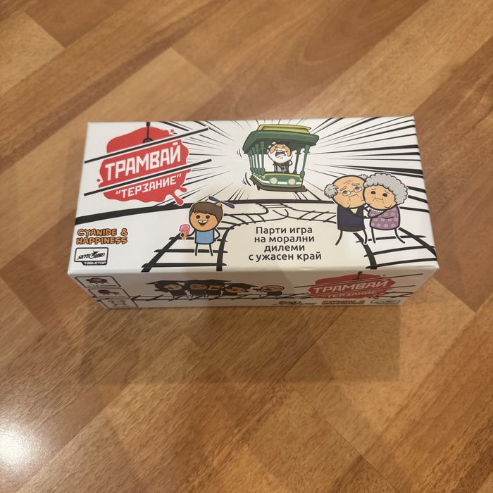Трамвай “Терзание” настолна игра
