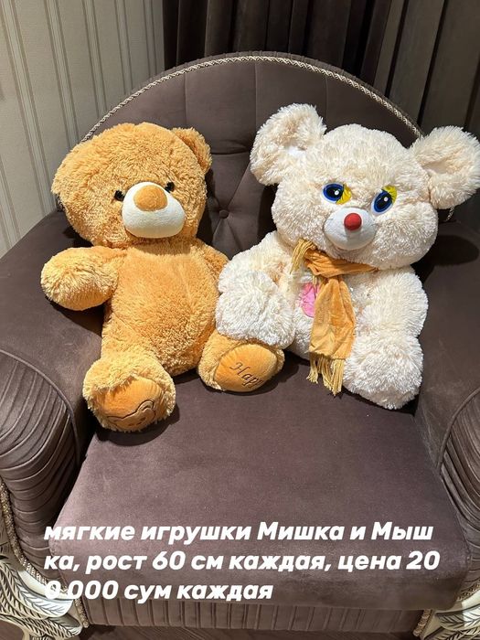Продаются мягкие и новогодние игрушки