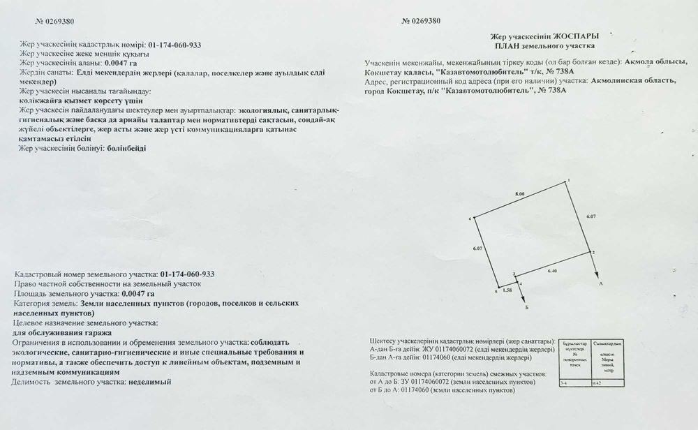 Гараж капитальный