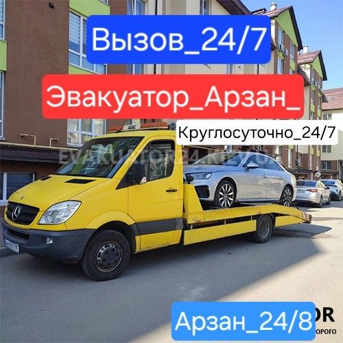 Эвакуатор Круглосуточно