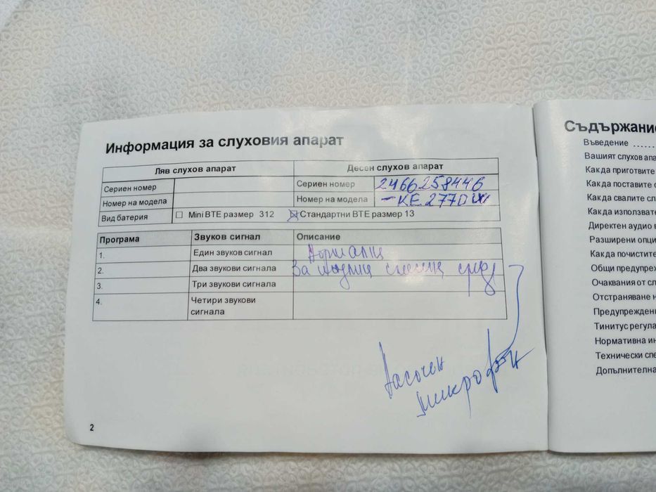 Слухов апарат Resound GN KE277DW