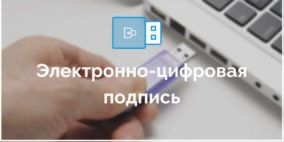 ЭЦП! Открытие ЭЦП! Ключ ЭЦП!