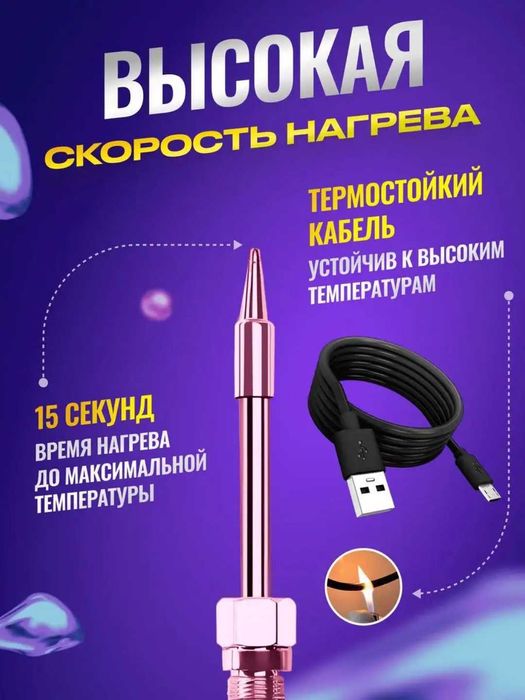 Электрический паяльник мини. Беспроводной. USB, 5В, 8Вт. 3 режима нагр