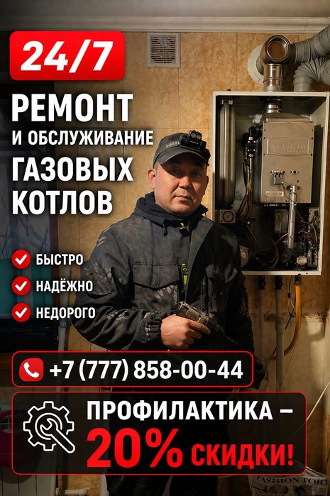Ремон газовых котлов