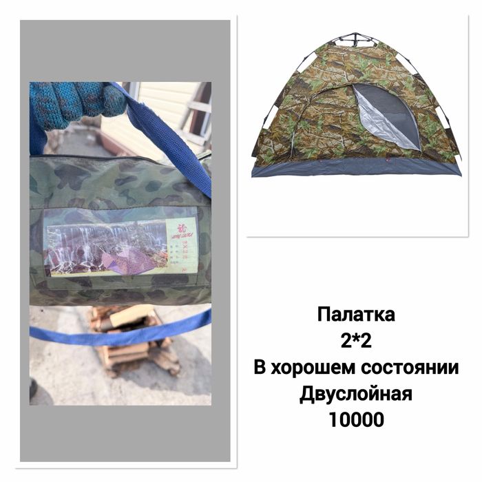 Палатка рыбалка отдых