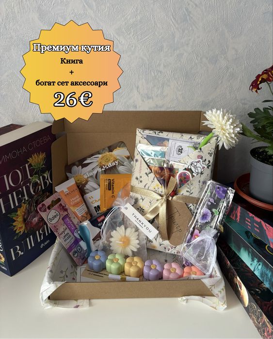 Книжна кутия изненада