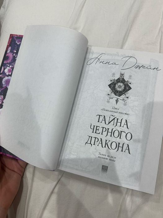 Продам вторую и третью часть цикла «нежеланная невеста»