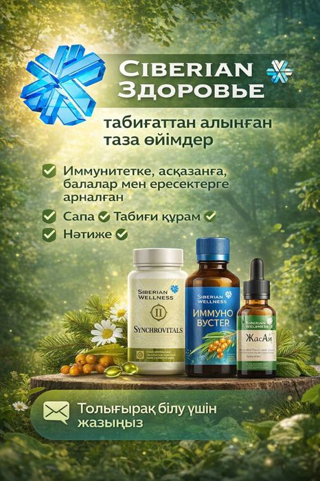 Сибирский Здоровье