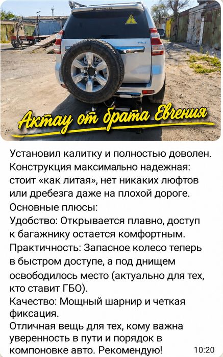 Калитка под запасное колесо на фаркоп Американский квадрат