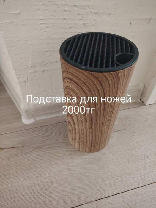 Подставка для ножей 2000тг