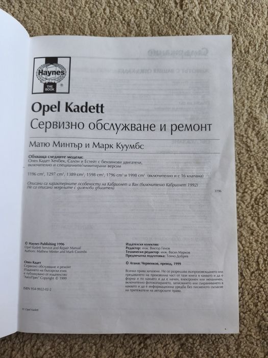 Сервизно обслужване и ремонт Опел Кадет  Haynes