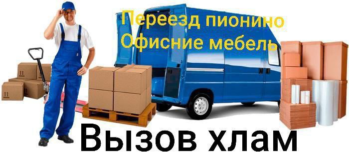 Перевозка грузов