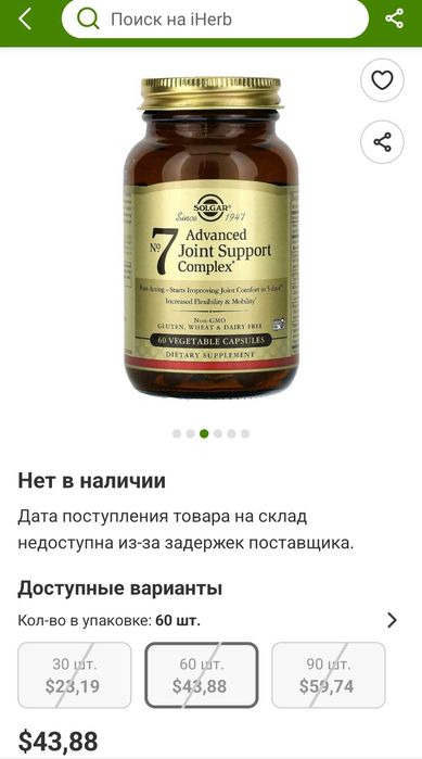 ДОСТАВКИ НЕТ Solgar №1 уникальный комплекс для поддержки суставов 60шт