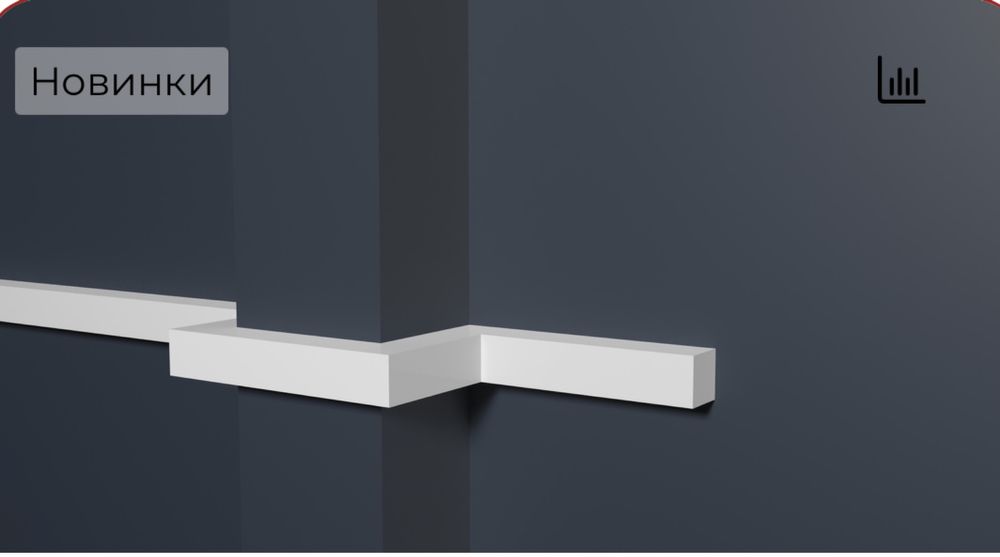 Молдинги Decor Dizayn