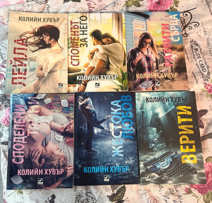 Книги- Колийн Хувър