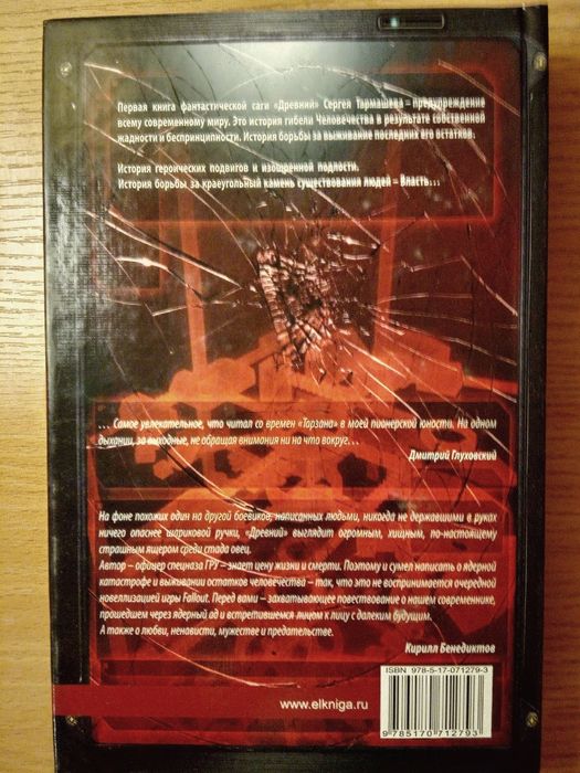 Продам книгу "Древний. Катастрофа",Сергей Тармашев