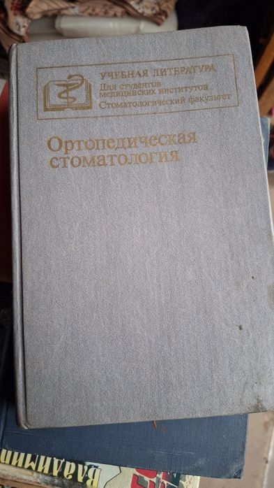 Продам книги Стоматологии