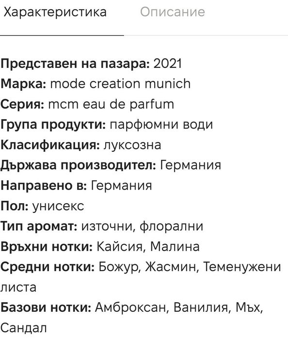 Немски дамски парфюм МСМ