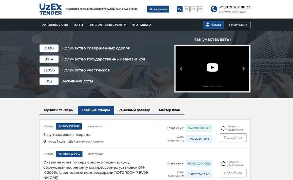 Broker xizmati.Услуга брокера.Гос.закупки.Выставление лотов, договор