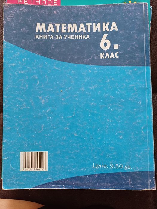 Математика Книга за ученика за 6 клас