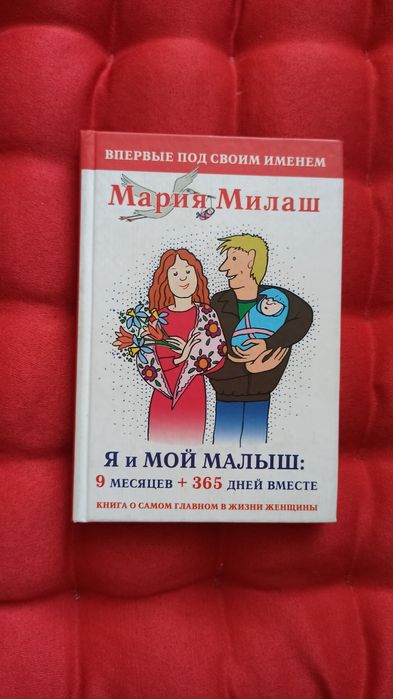 Книжка для молодых родителей