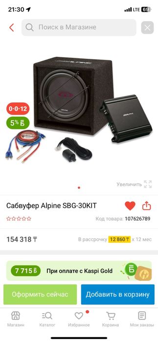 Сабуфер авто alpine