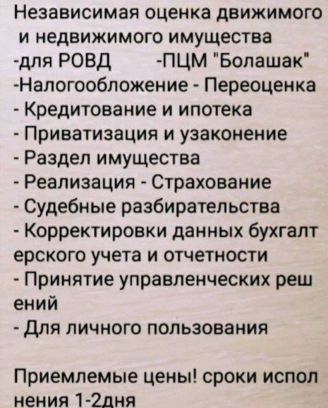 Оценочная компания