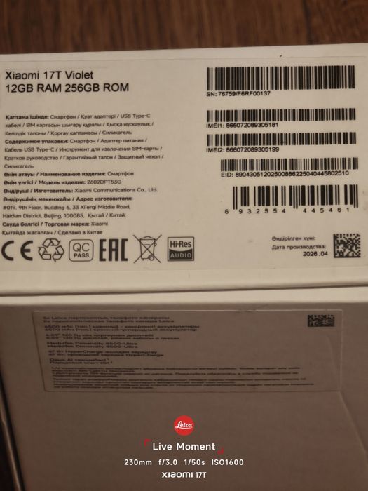 Xiaomi 17 T + фулл кп