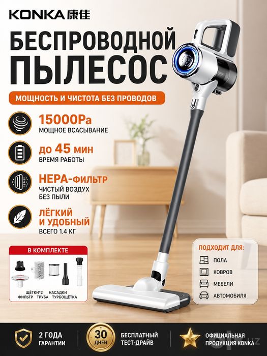 Скидка!!! Пылесос KONKA 3 в 1, 15000 Па, беспроводной, HEPA, до 45 мин