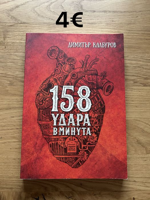 Нови и интересни заглавия книги