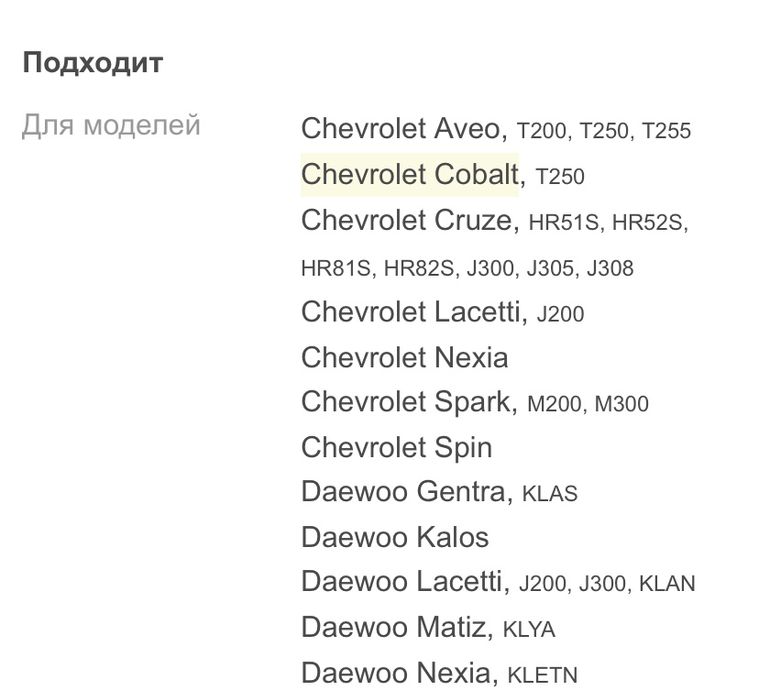 Катушка зажигания Кобальт