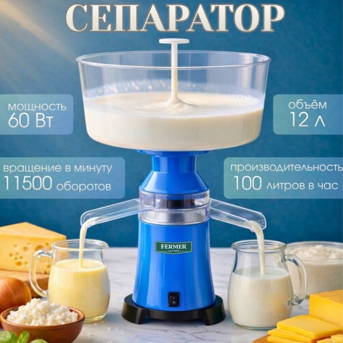 Сепаратор для молока/Электрический сепаратор/Сепартор