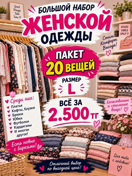 Бокс сюрприз с женской одеждой