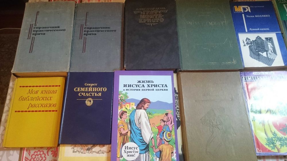 Разные книги по художественной и медицинской литературе