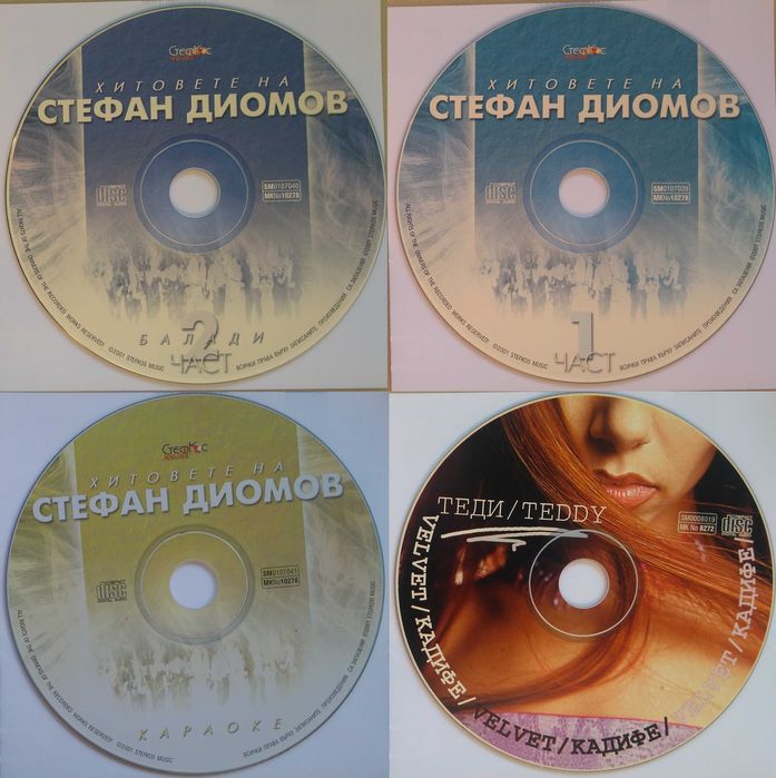 # 10 - Българска музика на компакт дискове - без обложки.