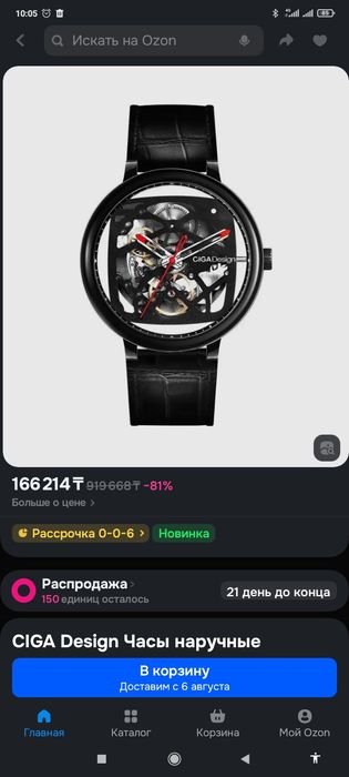 Часы механические