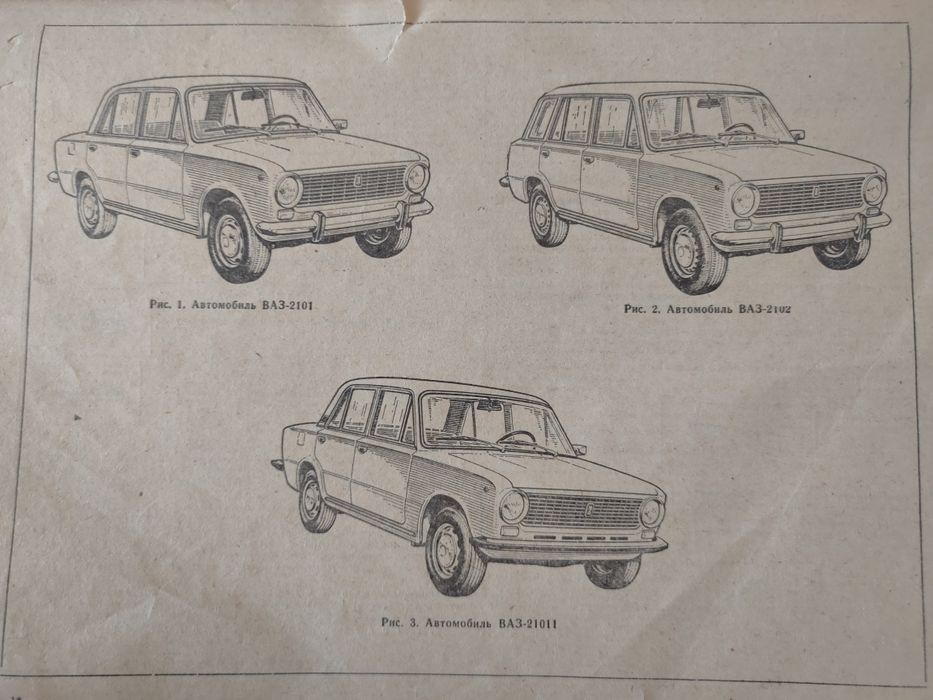 Книга " Каталог ВАЗ-2101"