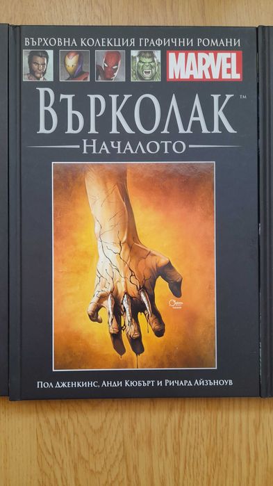 MARVEL комикси с български превод