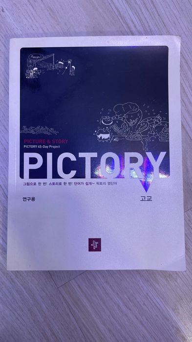 Корейский язык книги, словари, пособия