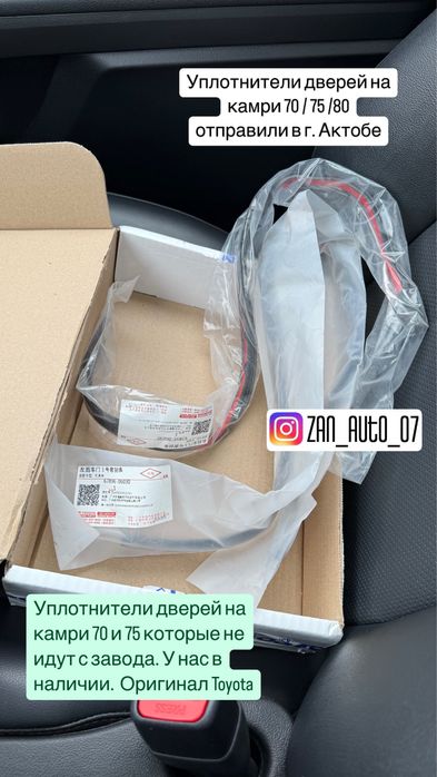 Уплотнители дверей камри 70 / 75 / 80 Оригинал Тойота