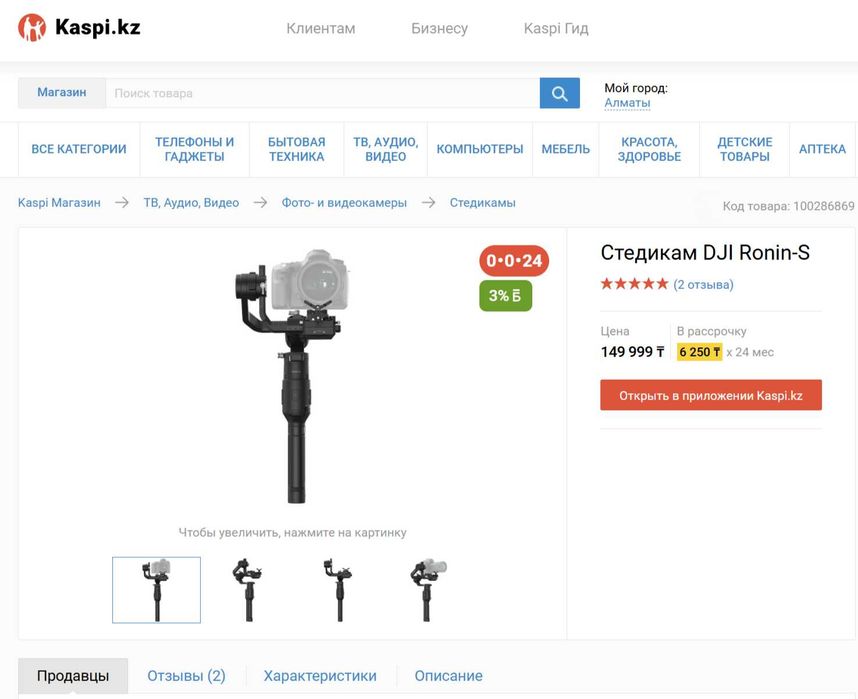 Стабилизатор DJI Ronin-S