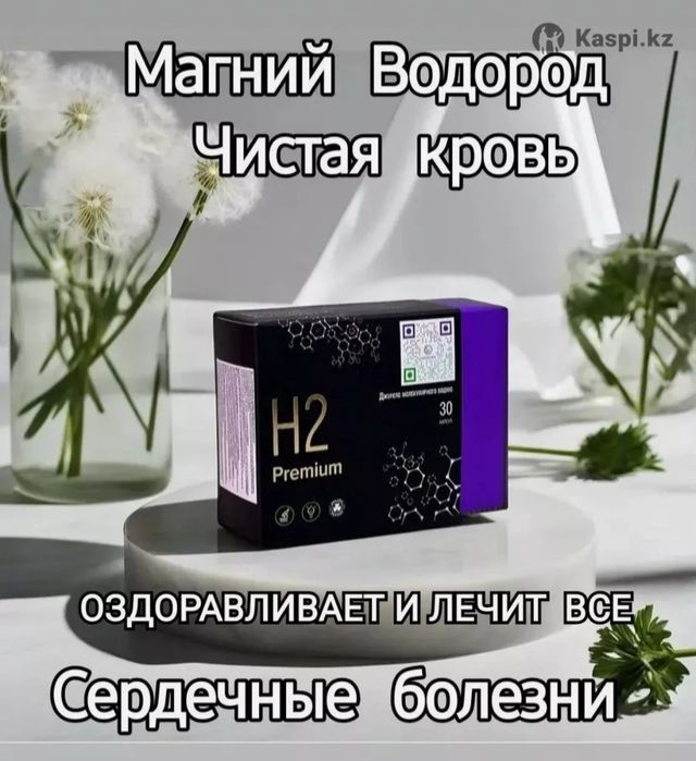 Магний-Водород Н2  Премиум