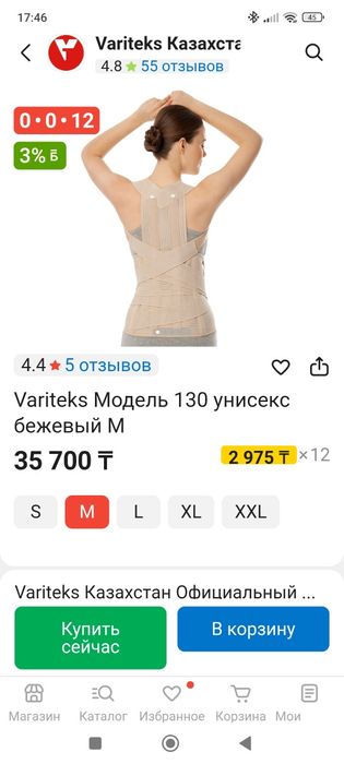 Корсет для спины