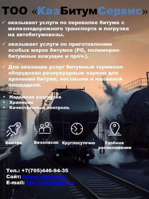 Хранение и перевалка битума (БНД 70/100, 100/130)