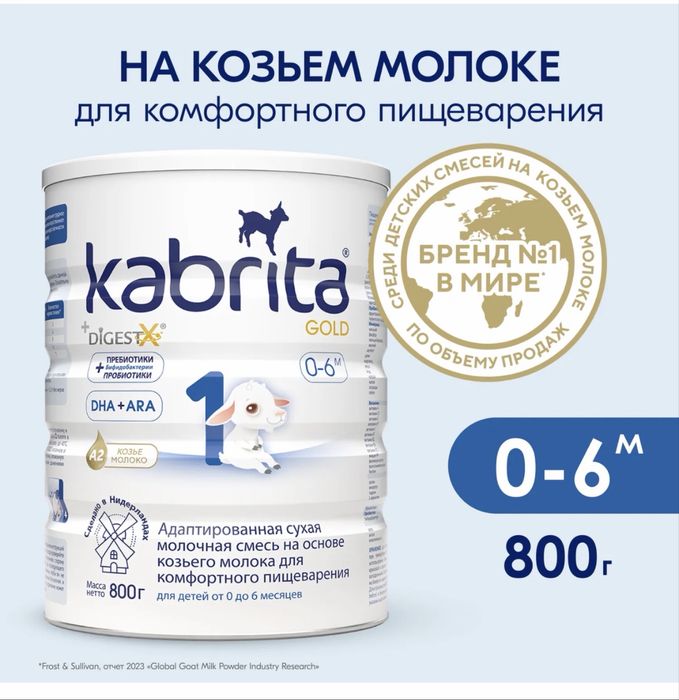 Смесь Кабрита 1-800гр