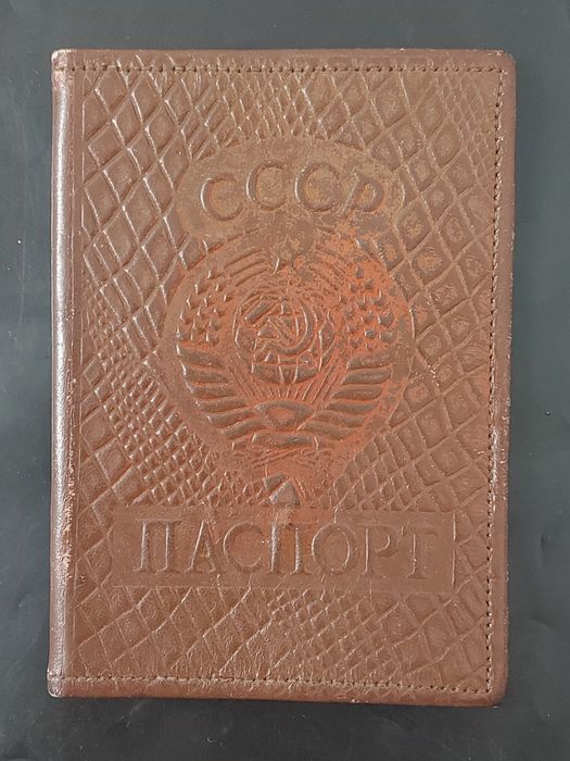 Корочка паспорт СССР 1988года