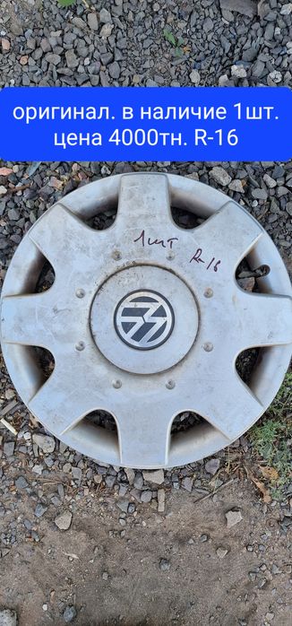 Колпаки оригинальные (разнобой)