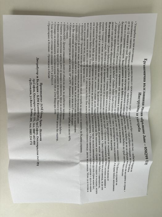 Възглавница  против обръщане