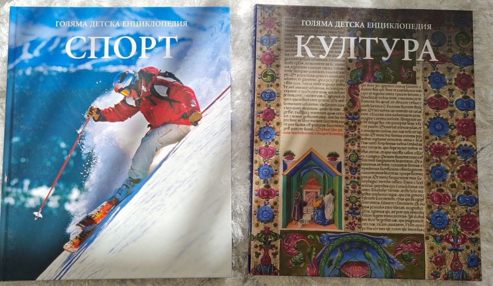 Голяма детска енциклопедия /различни видове/